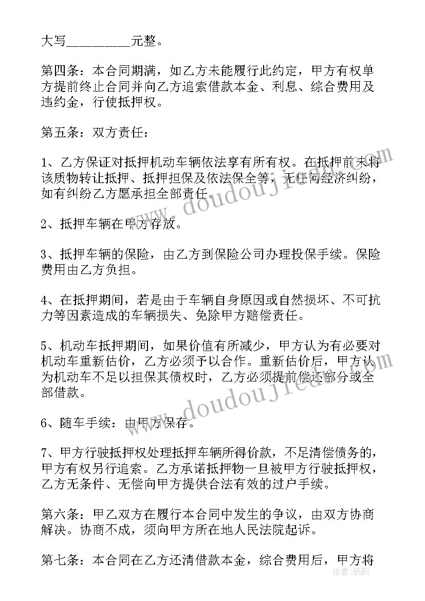 最新私人借款用车抵押协议(精选8篇)