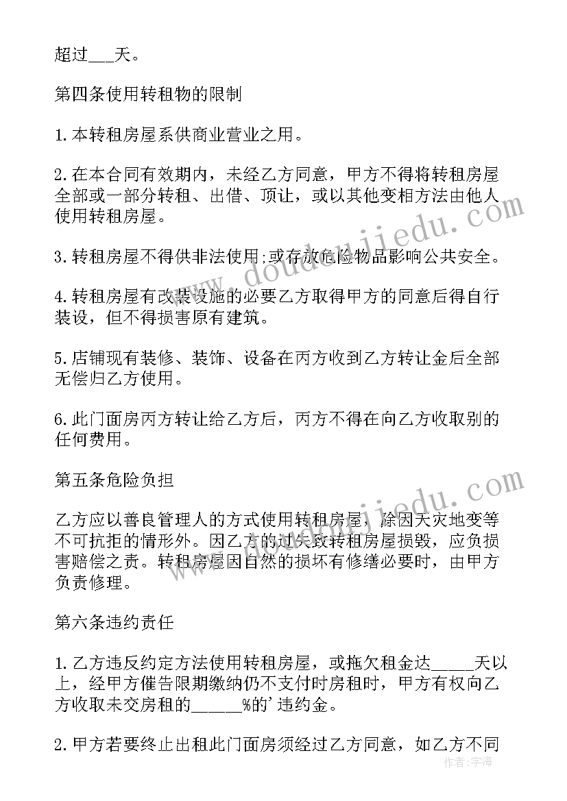 简单的商铺租赁合同(模板5篇)