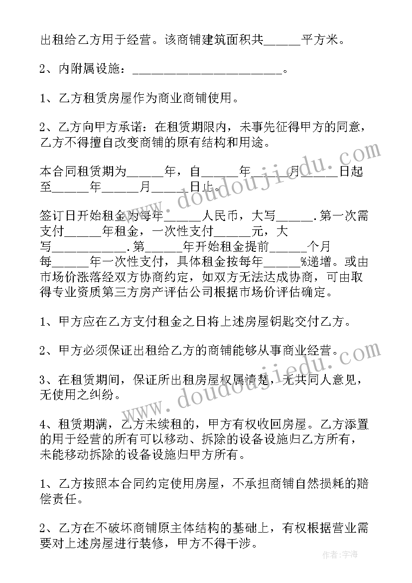 简单的商铺租赁合同(模板5篇)