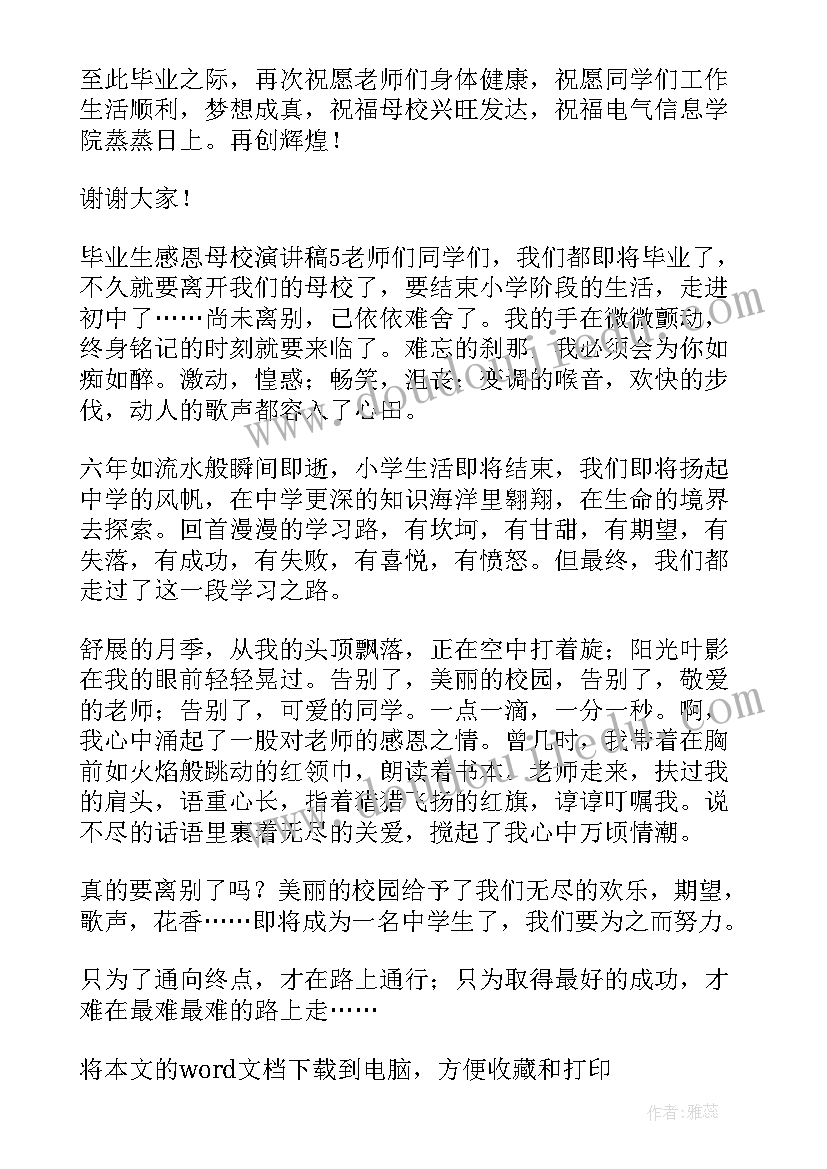 感恩的即兴演讲稿 感恩母校的即兴演讲稿(模板5篇)