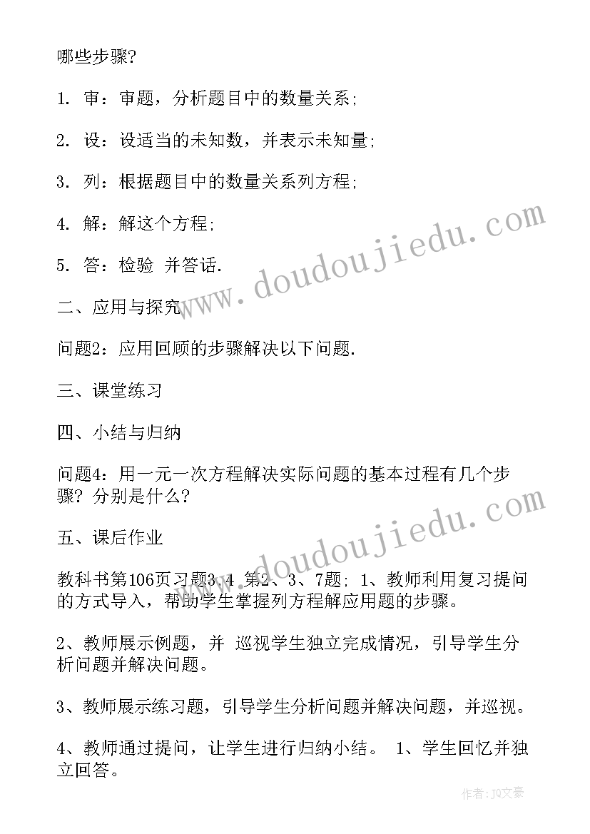 最新初一数学教案湖南版(优质6篇)