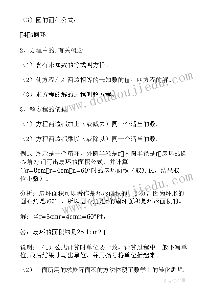 最新初一数学教案湖南版(优质6篇)