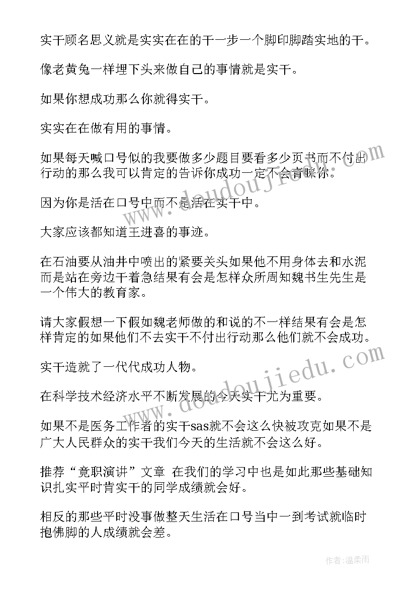 初中生演讲稿 初中生励志演讲稿(实用10篇)