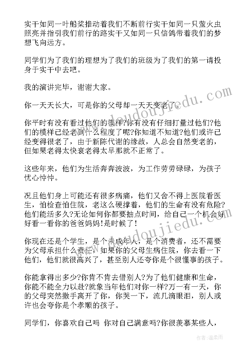 初中生演讲稿 初中生励志演讲稿(实用10篇)