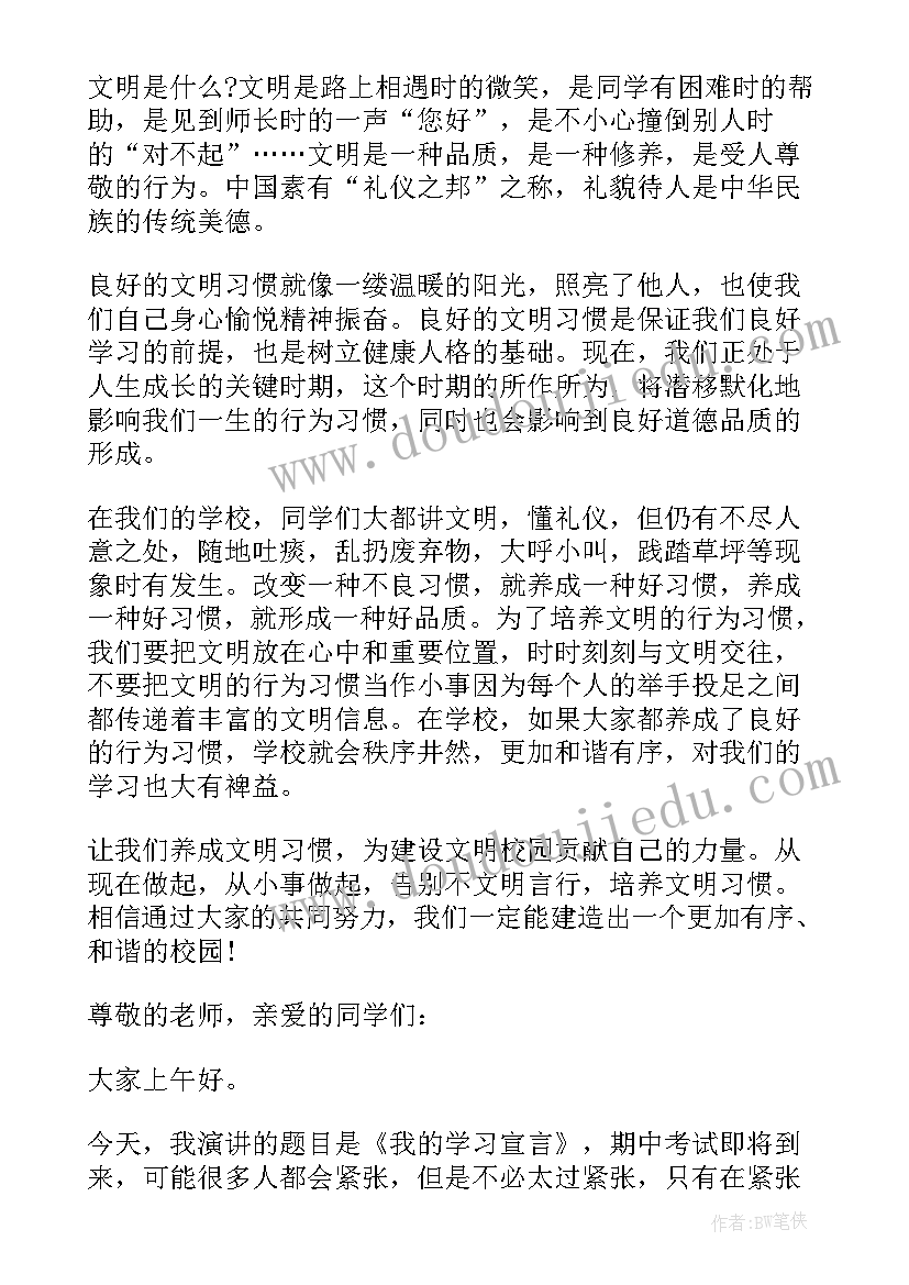 六月小学国旗下讲话稿 小学国旗下演讲稿(模板8篇)