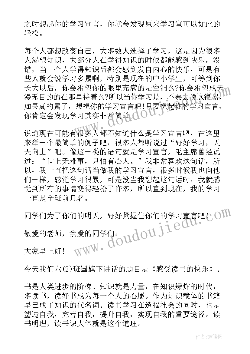 六月小学国旗下讲话稿 小学国旗下演讲稿(模板8篇)