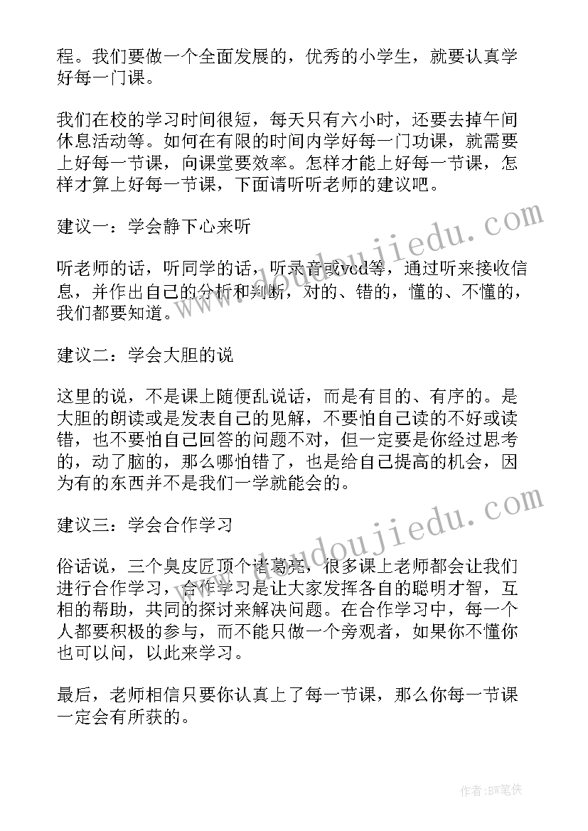 六月小学国旗下讲话稿 小学国旗下演讲稿(模板8篇)