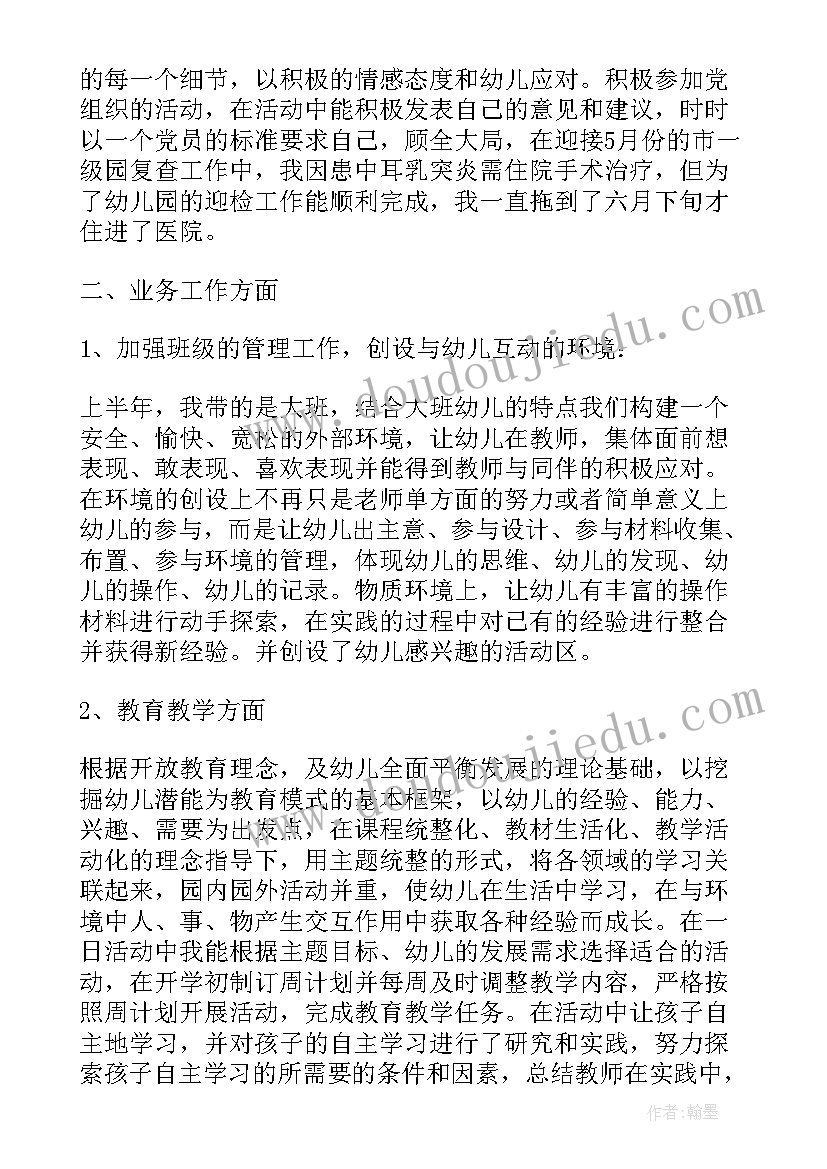 2023年幼儿园教师个人发展总结(优秀8篇)