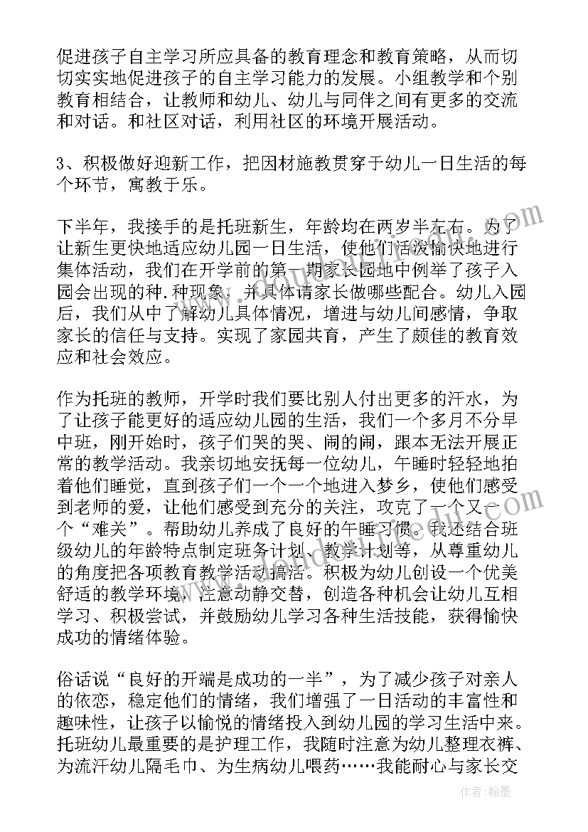 2023年幼儿园教师个人发展总结(优秀8篇)