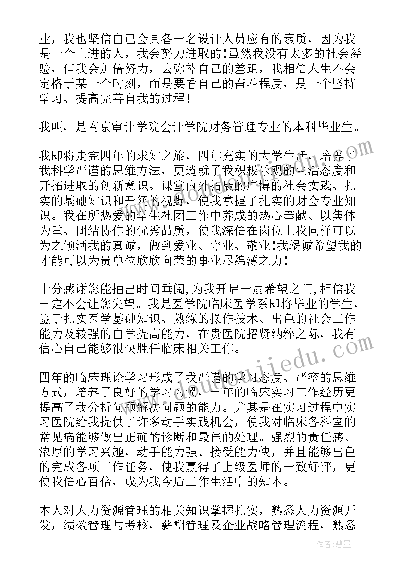 应聘个人简历自我介绍 应聘者个人简历自我介绍(精选5篇)