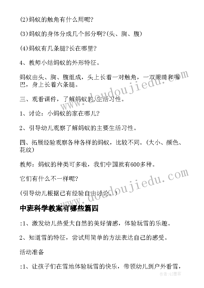 2023年中班科学教案有哪些 中班科学蚂蚁的触角有作用的教案(模板5篇)