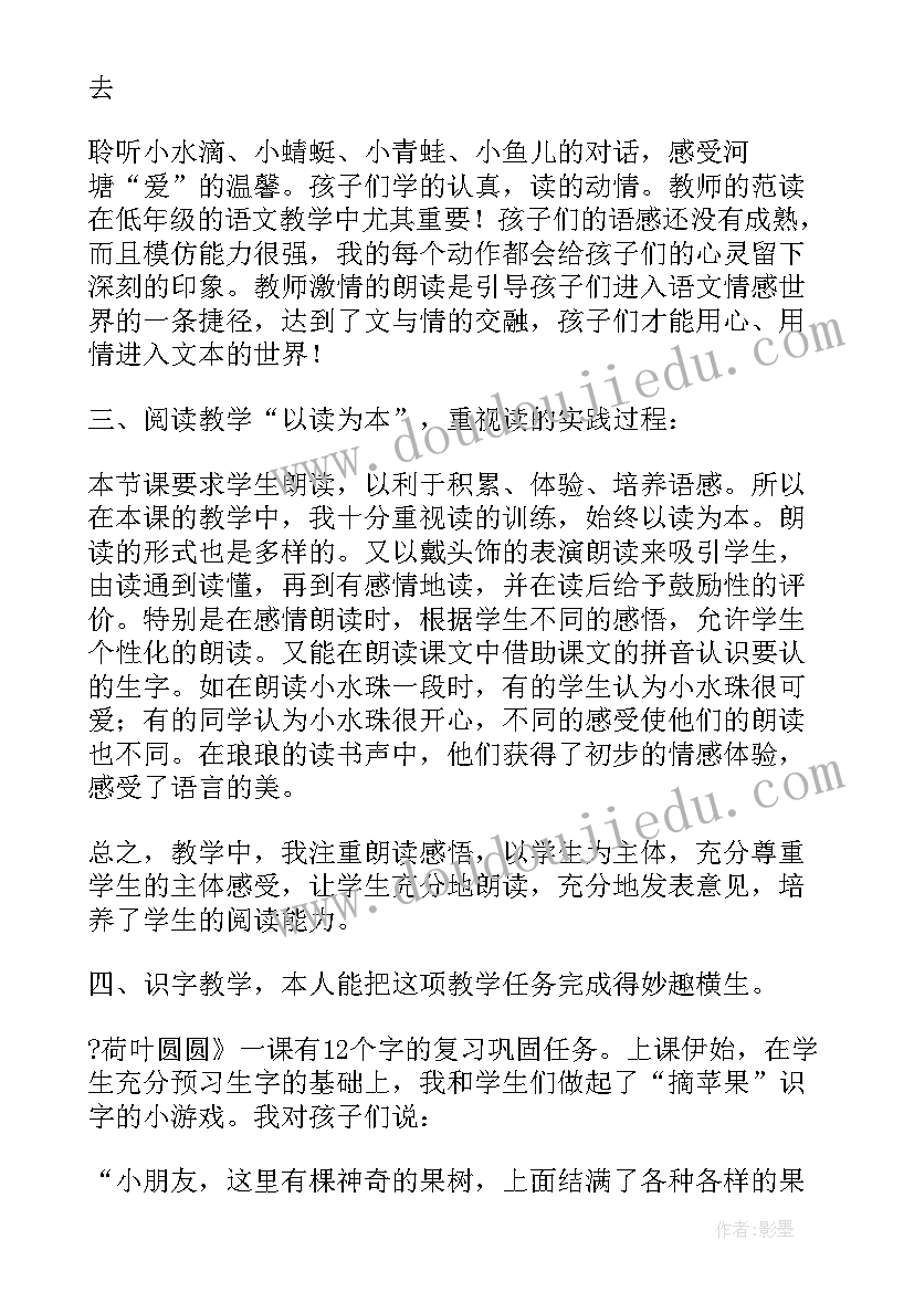 荷叶圆圆教学反思(通用5篇)