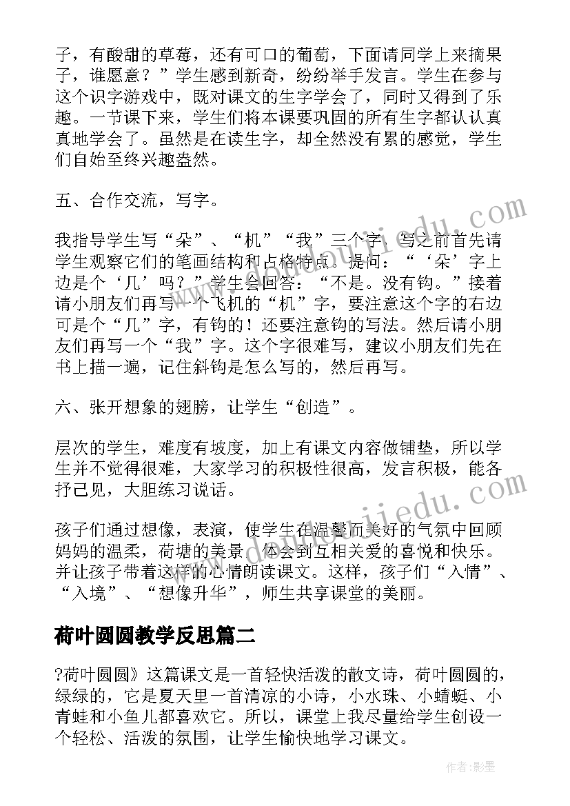 荷叶圆圆教学反思(通用5篇)