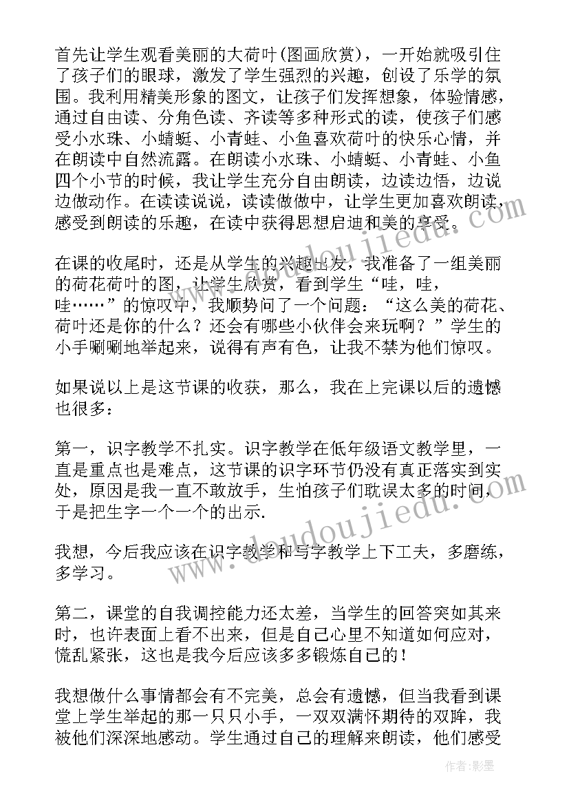 荷叶圆圆教学反思(通用5篇)