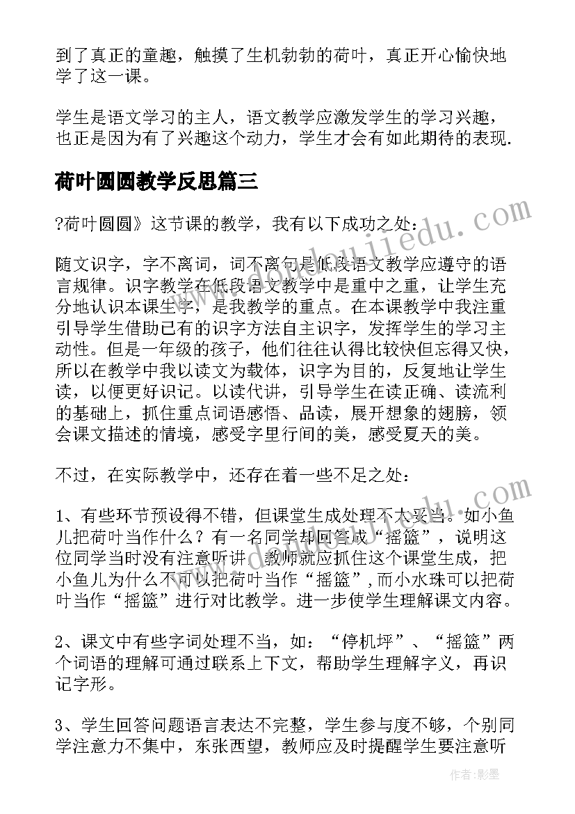 荷叶圆圆教学反思(通用5篇)