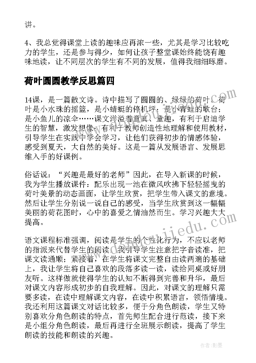 荷叶圆圆教学反思(通用5篇)