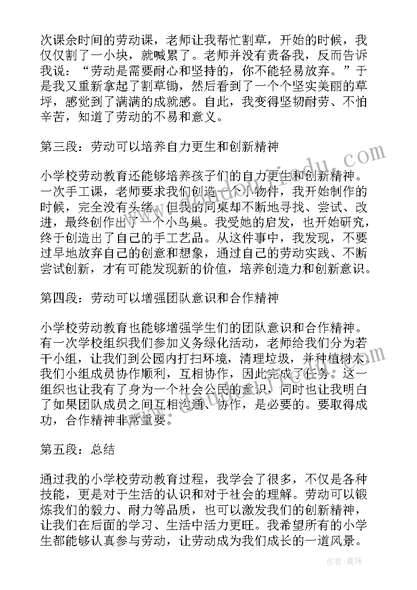 学校劳动教育心得体会(汇总5篇)