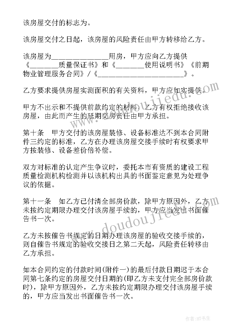 商品房出售合同 港口商品房出售合同书(优质10篇)