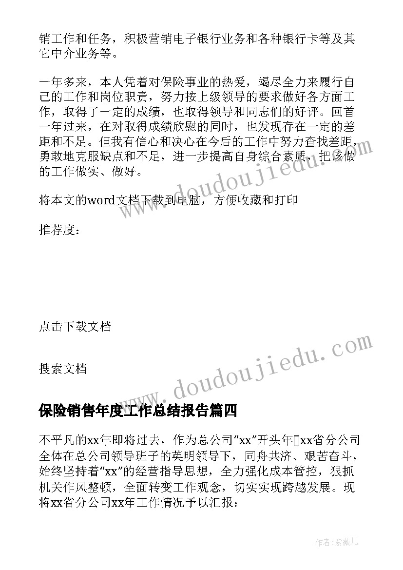 2023年保险销售年度工作总结报告 保险销售工作总结(通用9篇)