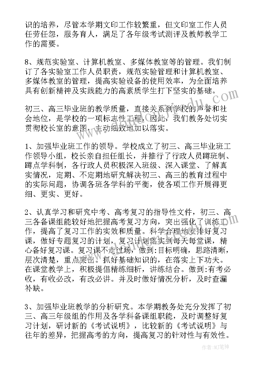 最新学校教务年终总结(模板8篇)