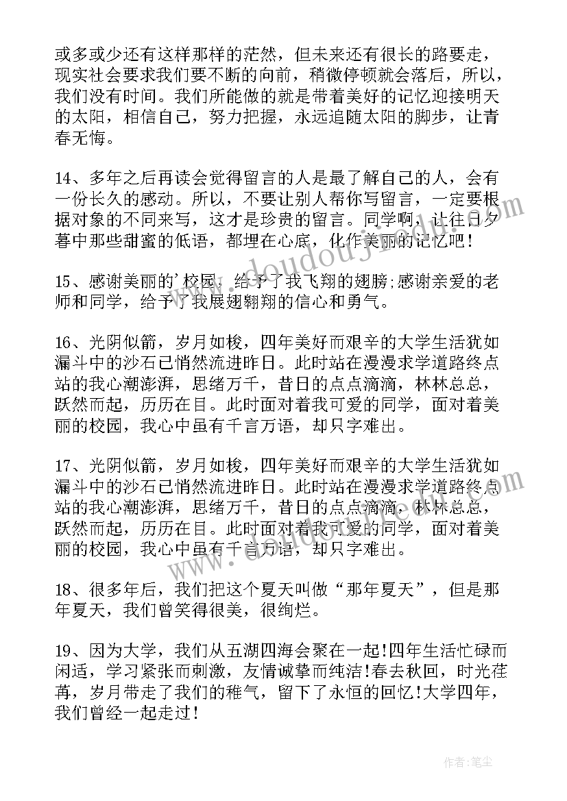 2023年祝大学毕业生的祝福语 大学毕业生的祝福语(实用5篇)