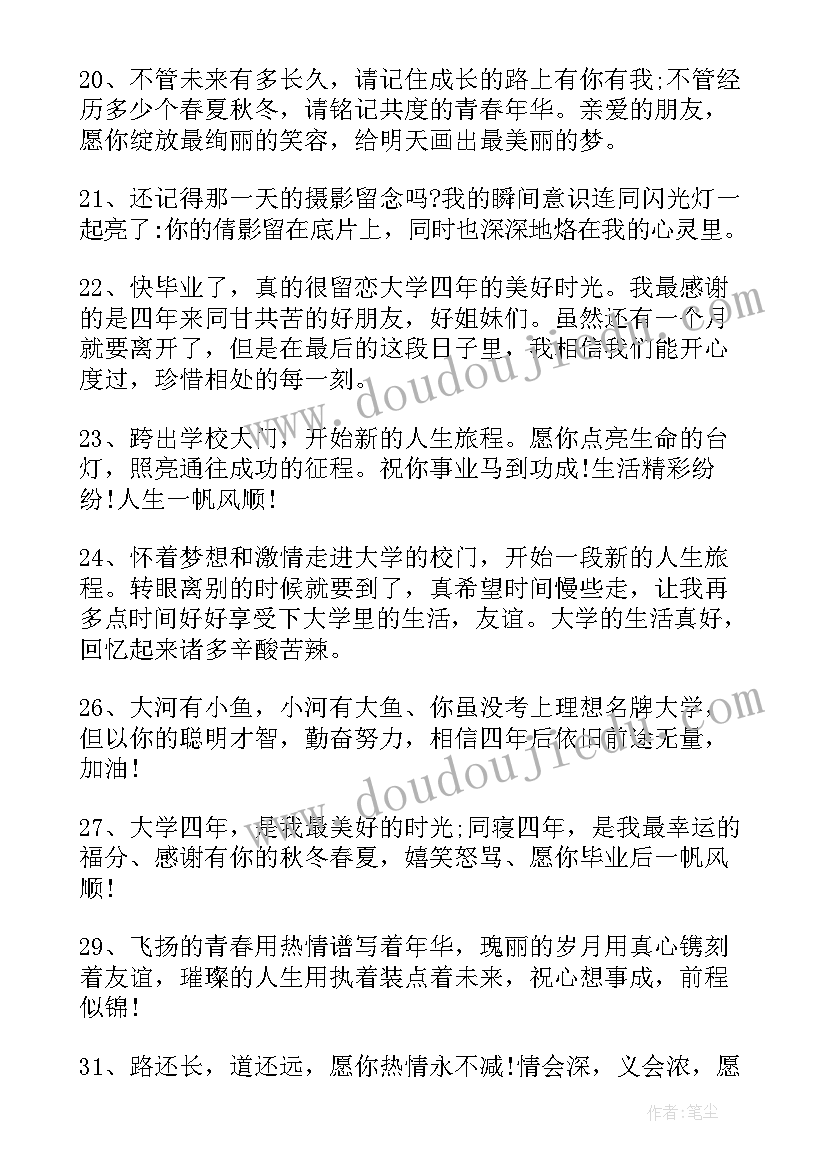 2023年祝大学毕业生的祝福语 大学毕业生的祝福语(实用5篇)