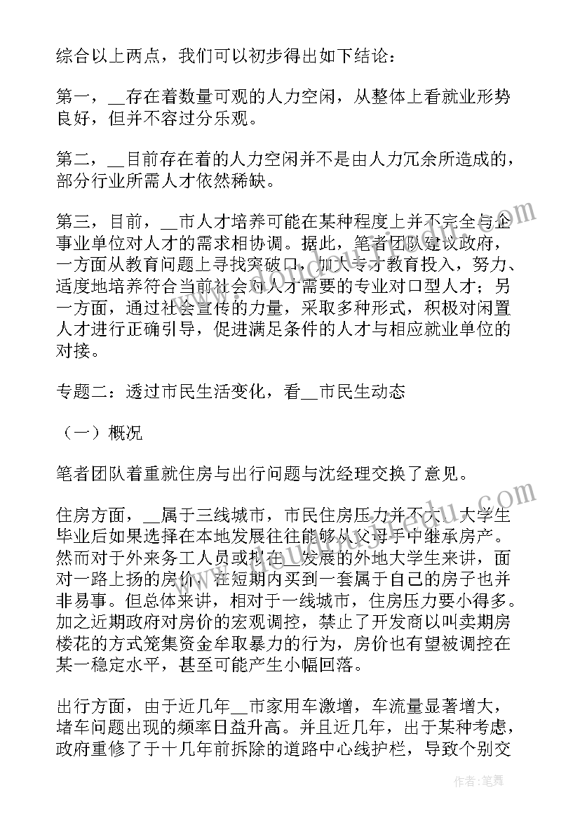 最新大学生返家乡社会实践活动报告(通用5篇)