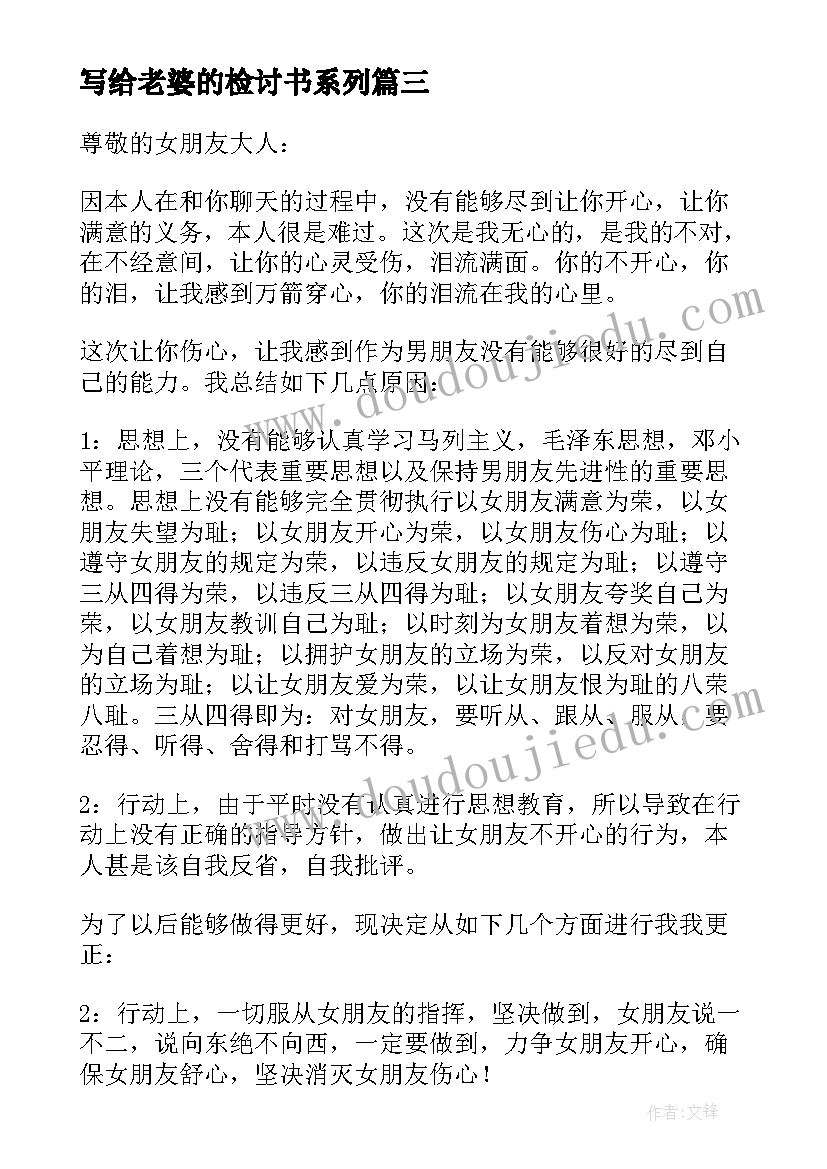 最新写给老婆的检讨书系列(大全5篇)