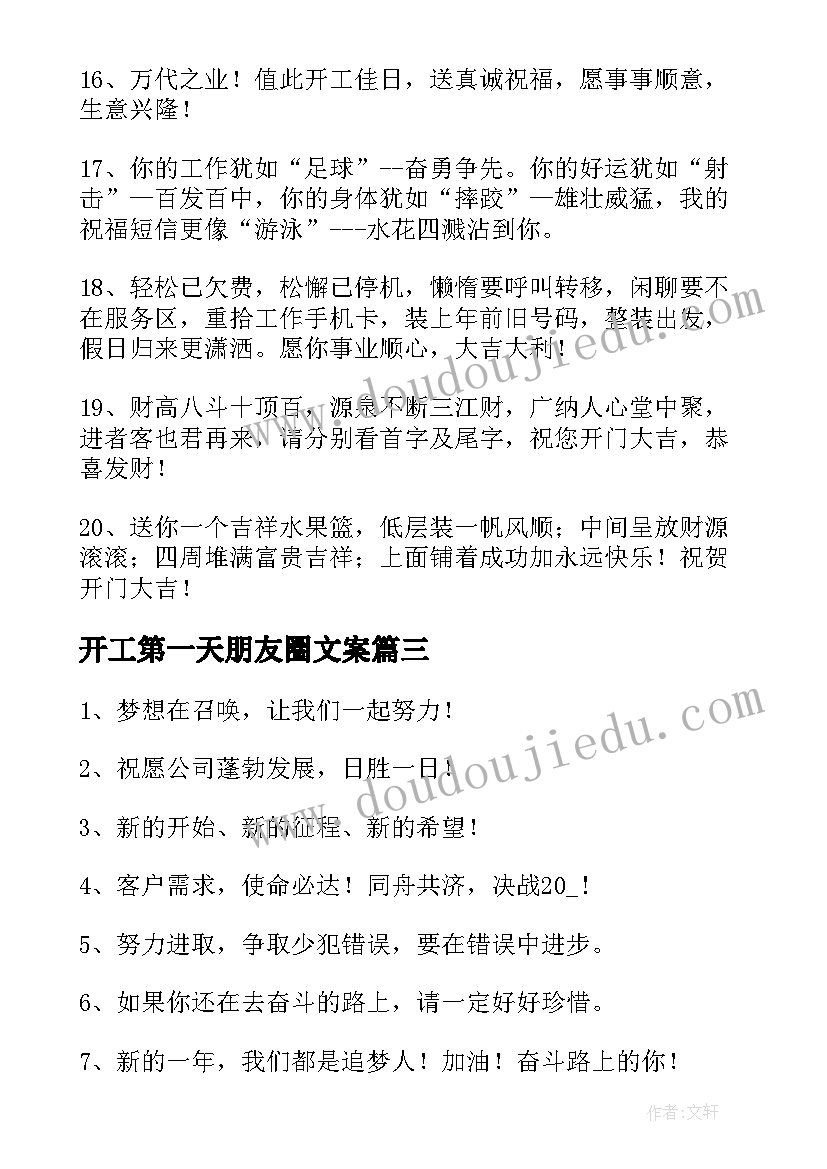 2023年开工第一天朋友圈文案(大全5篇)