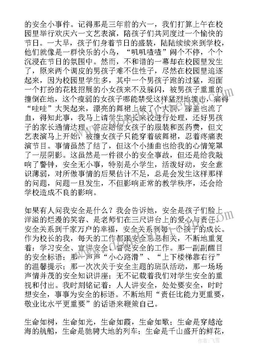 最新我们身边的安全小故事 安全在我身边演讲稿(大全7篇)