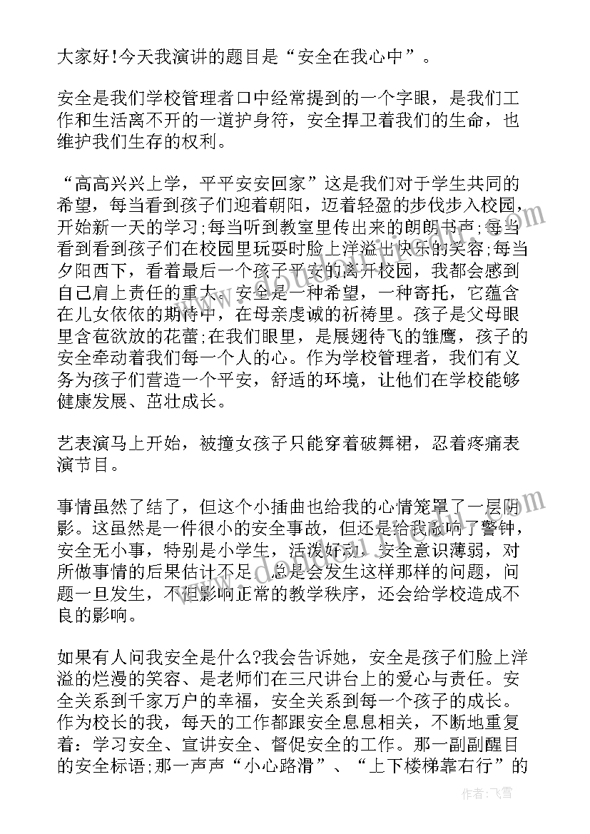 最新我们身边的安全小故事 安全在我身边演讲稿(大全7篇)