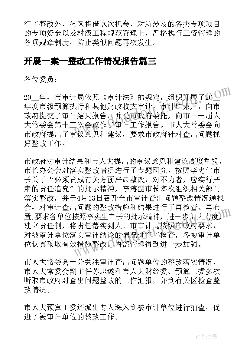 2023年开展一案一整改工作情况报告(大全5篇)