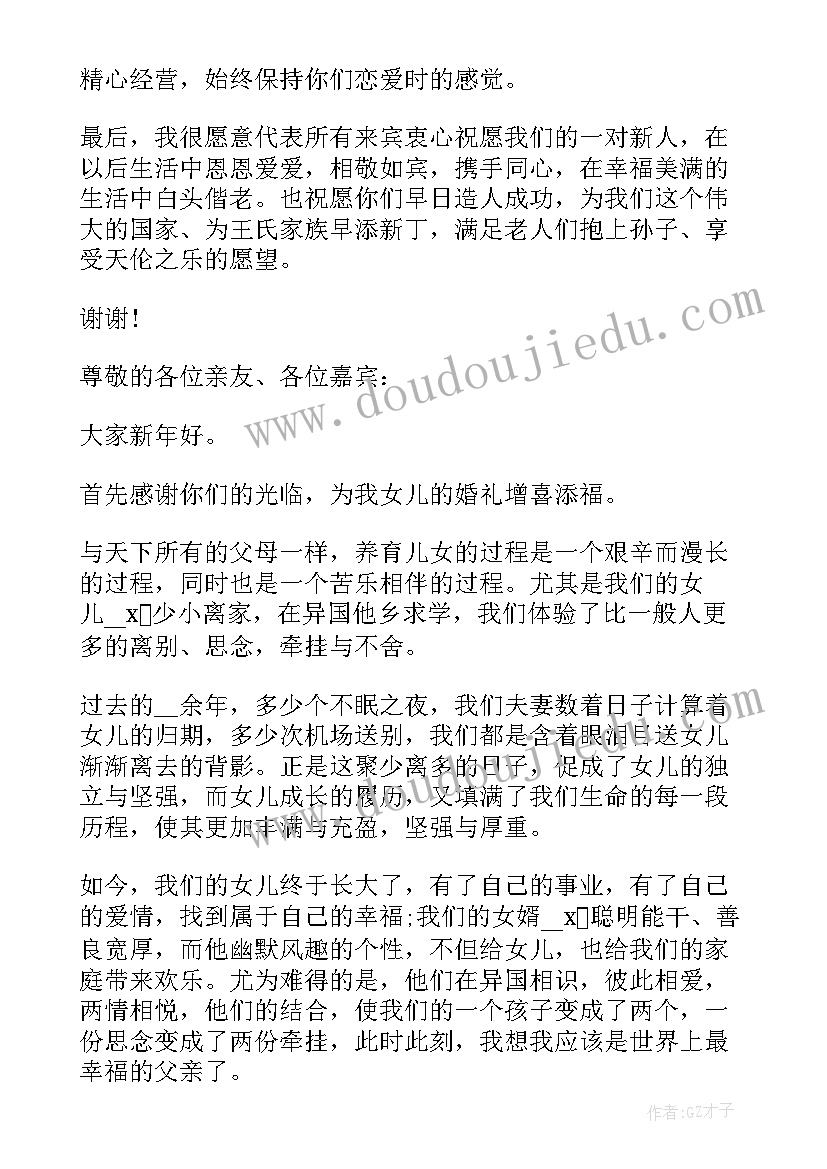 九月份婚礼讲话稿开幕词(优秀5篇)