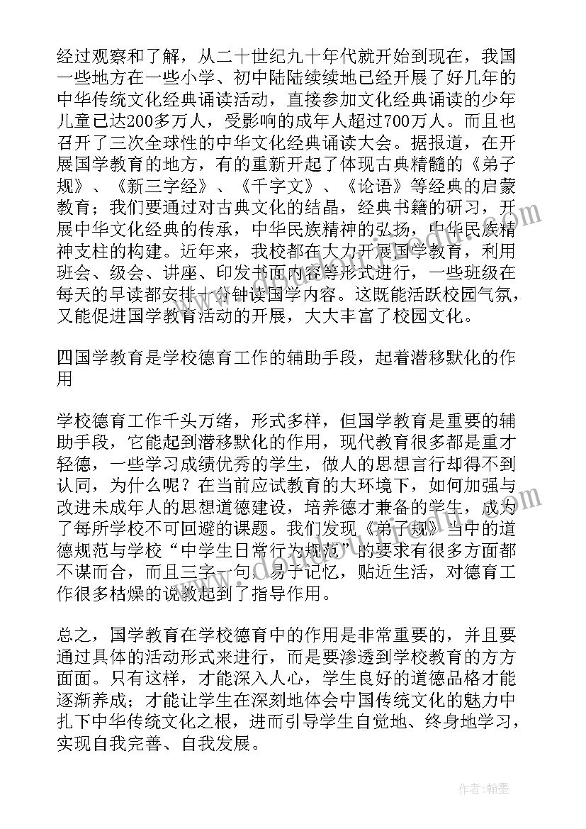 最新国学经典感受和收获 学国学心得体会国学学习感悟与收获(优质5篇)