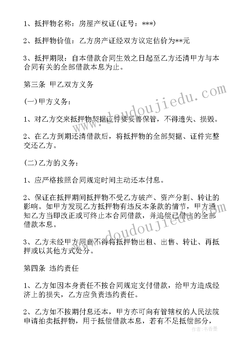 最新房屋买卖合同违约赔偿金额 房屋买卖合同担保借款(优质5篇)