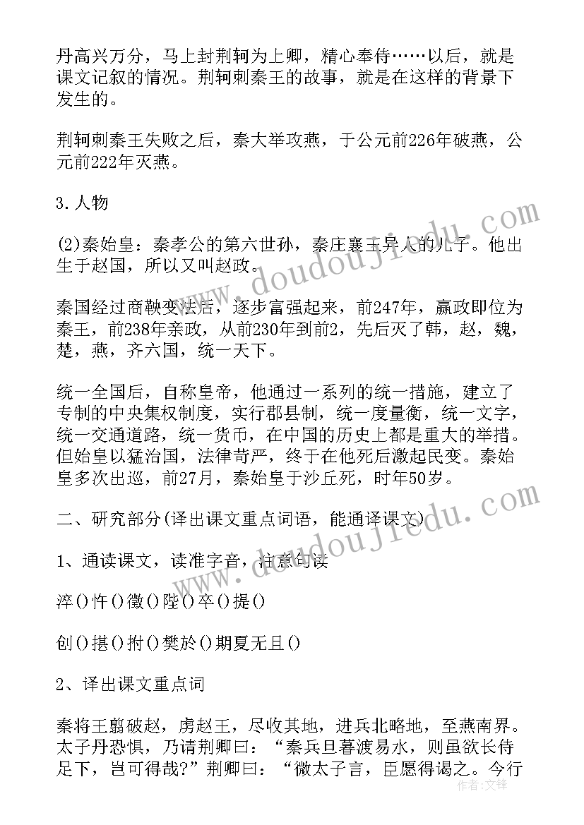 2023年高一语文荆轲刺秦王课文及教案人教版(优秀5篇)