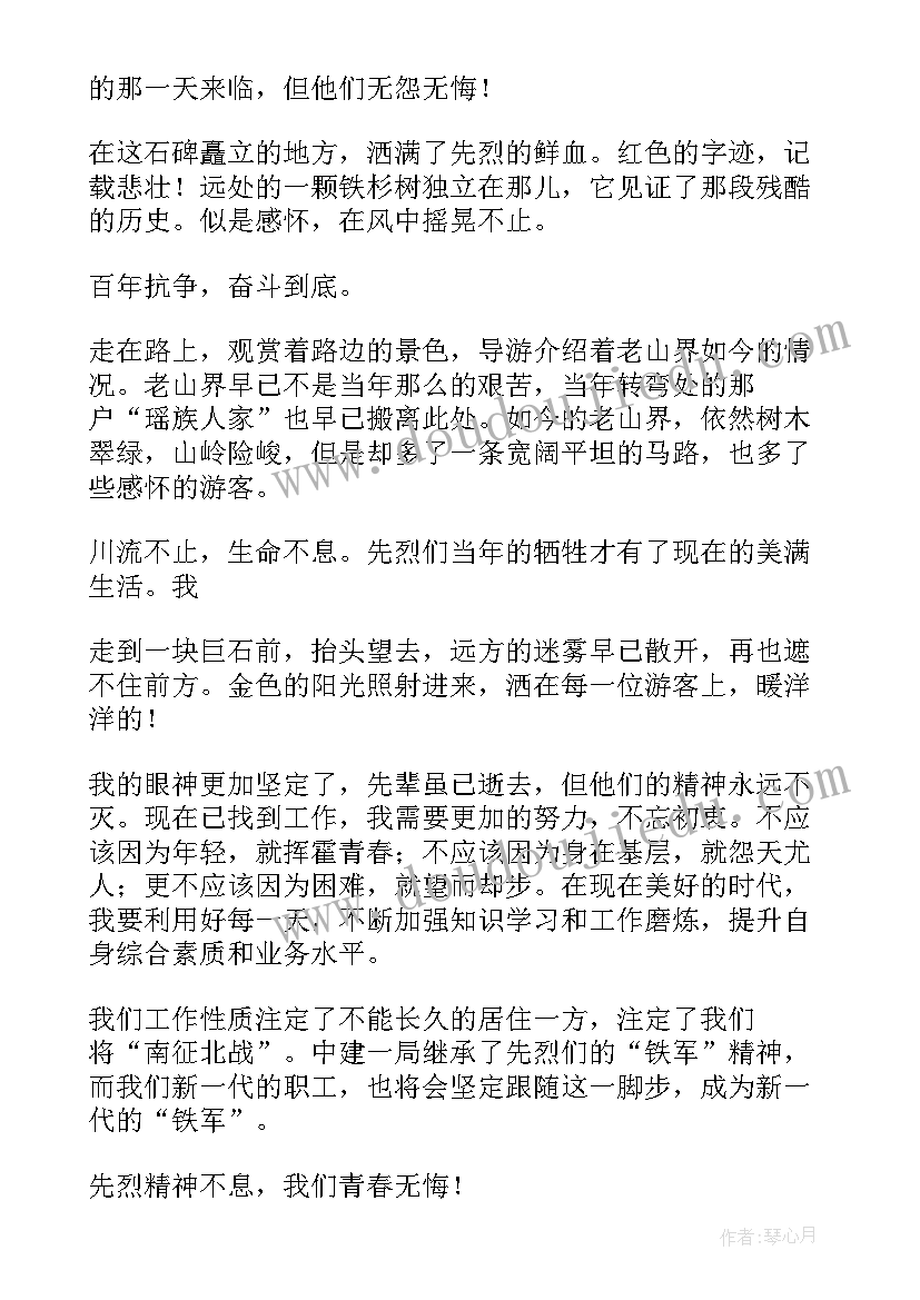 2023年重走长征路的总结 自学重走长征路心得体会(通用5篇)