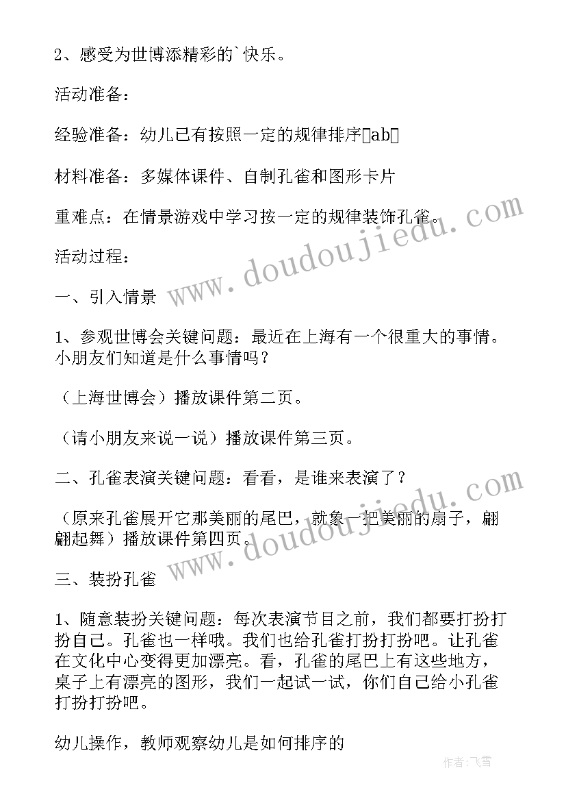 2023年幼儿园小班小孔雀告诉你教案反思(模板5篇)