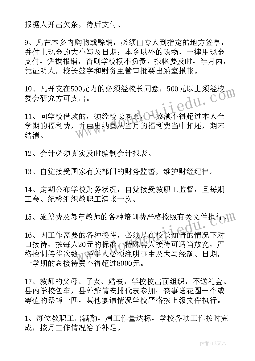 最新学校教育教学管理制度 培智学校教育教学管理制度(汇总5篇)