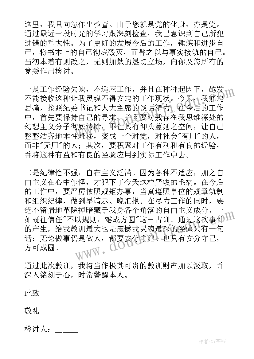 学校违规检讨书 学校违纪万能检讨书(大全5篇)