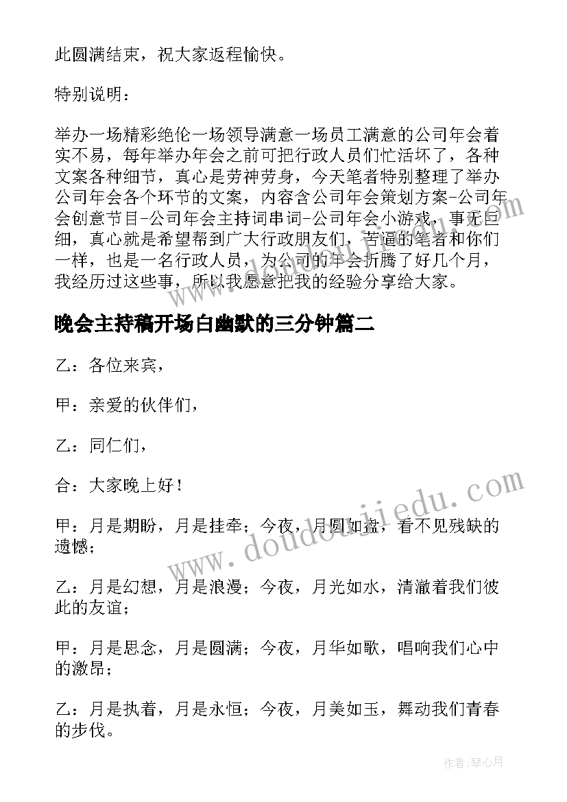 最新晚会主持稿开场白幽默的三分钟 搞笑晚会主持词开场白(实用10篇)