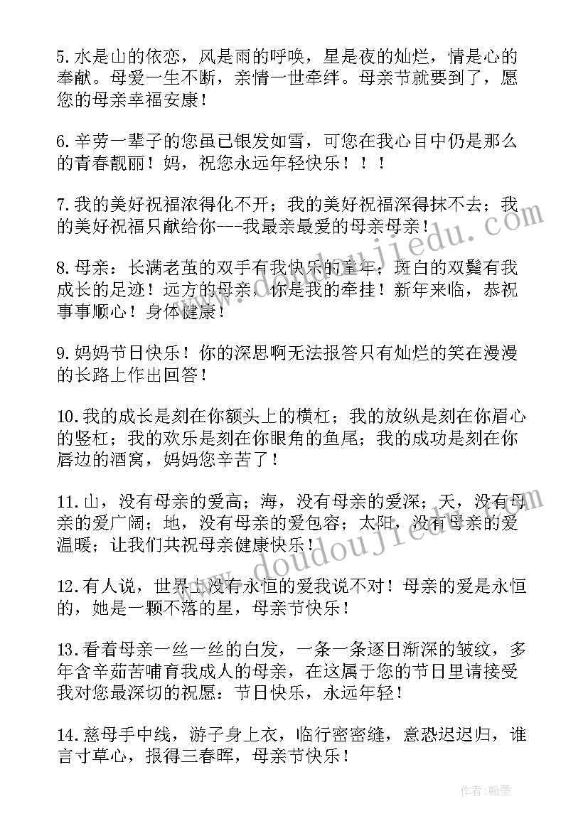 母亲节创意贺卡祝福短信(实用5篇)