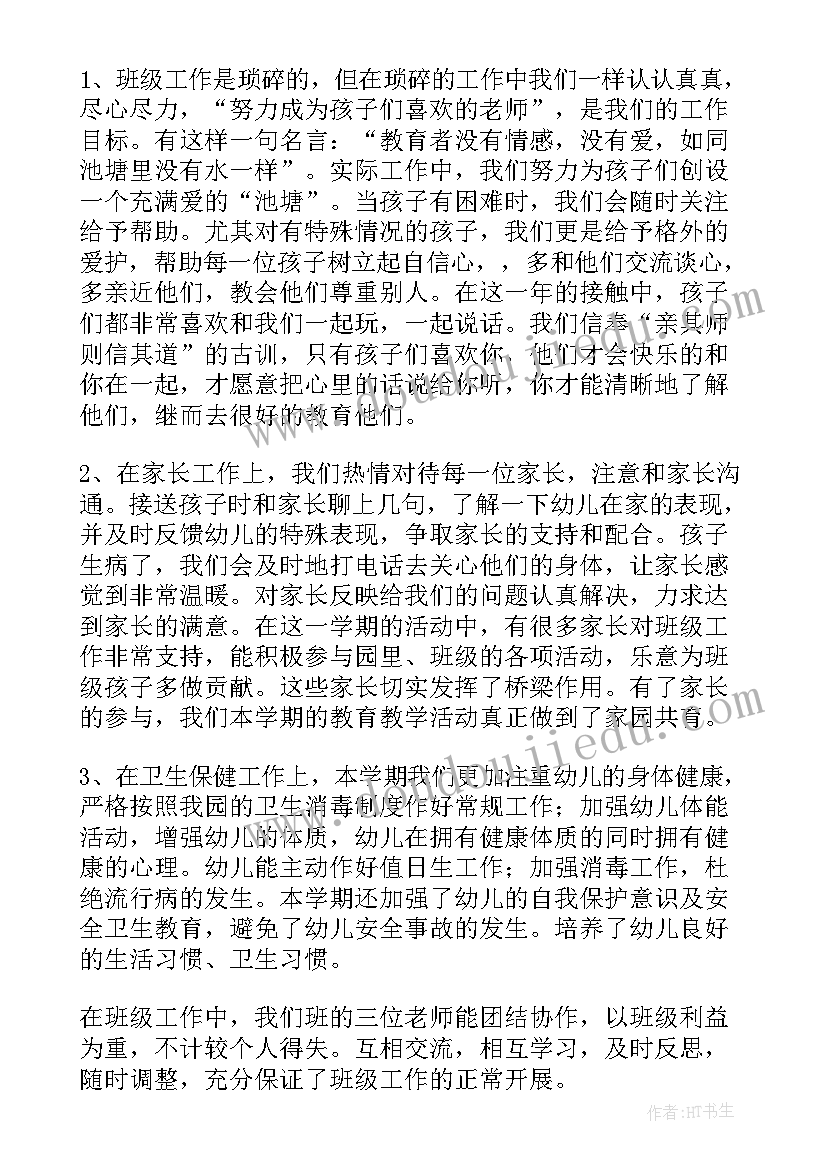 2023年幼儿园半年教师工作总结报告(通用5篇)