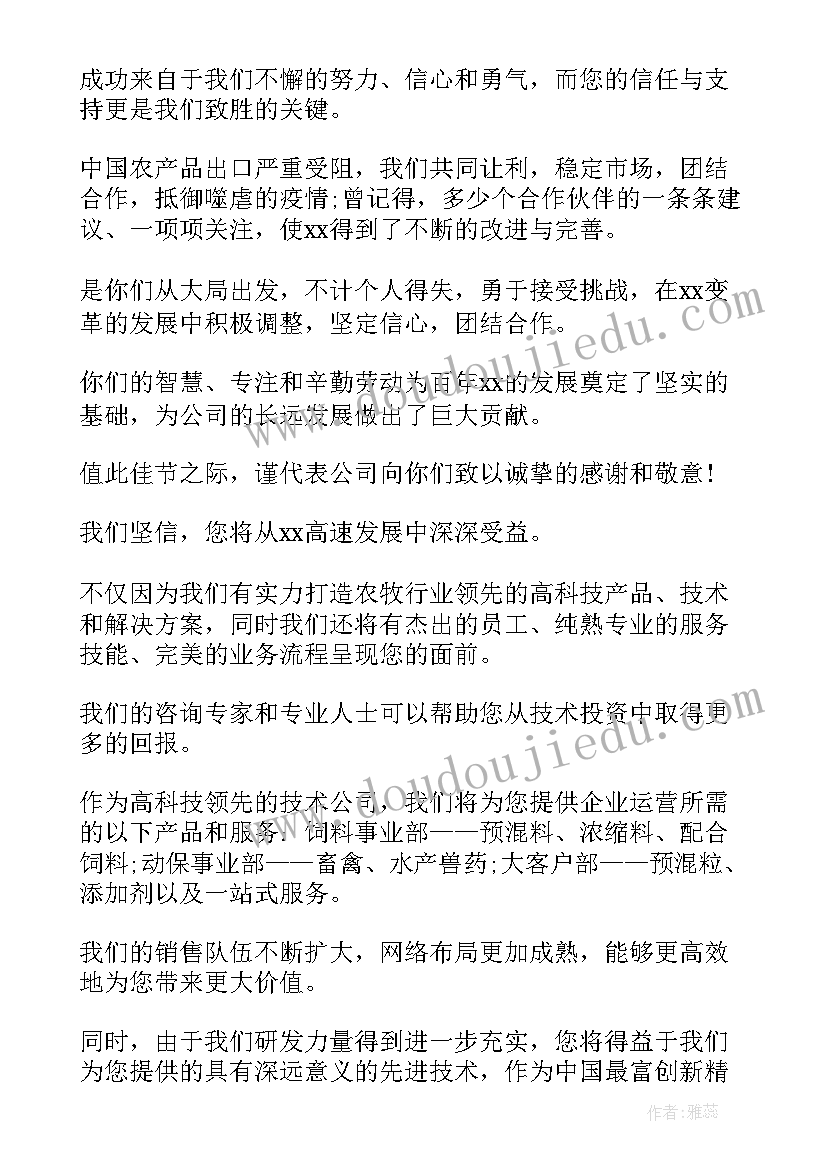 合作伙伴的感谢信(通用10篇)