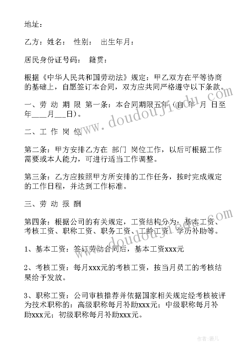 企业固定员工聘用合同(实用10篇)