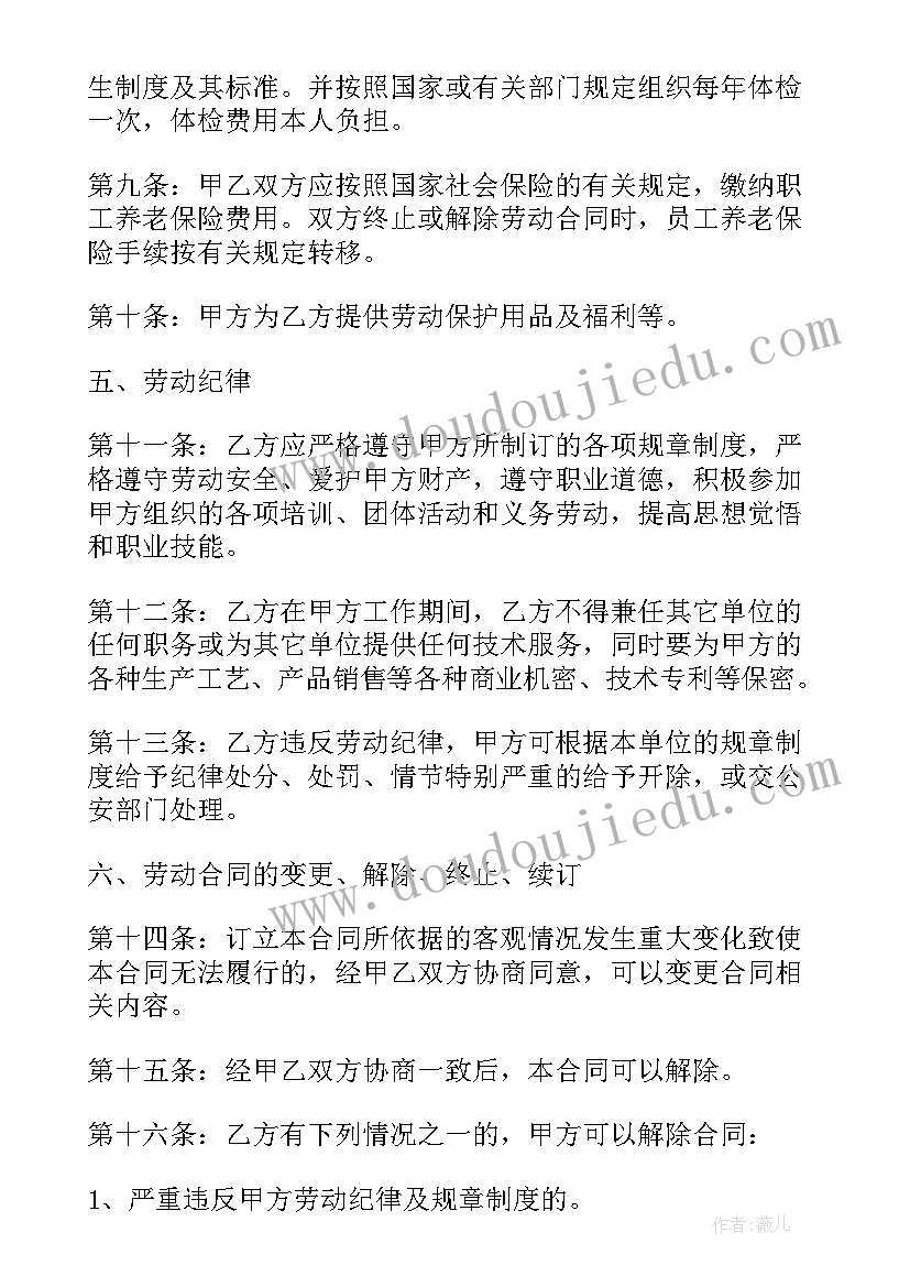 企业固定员工聘用合同(实用10篇)