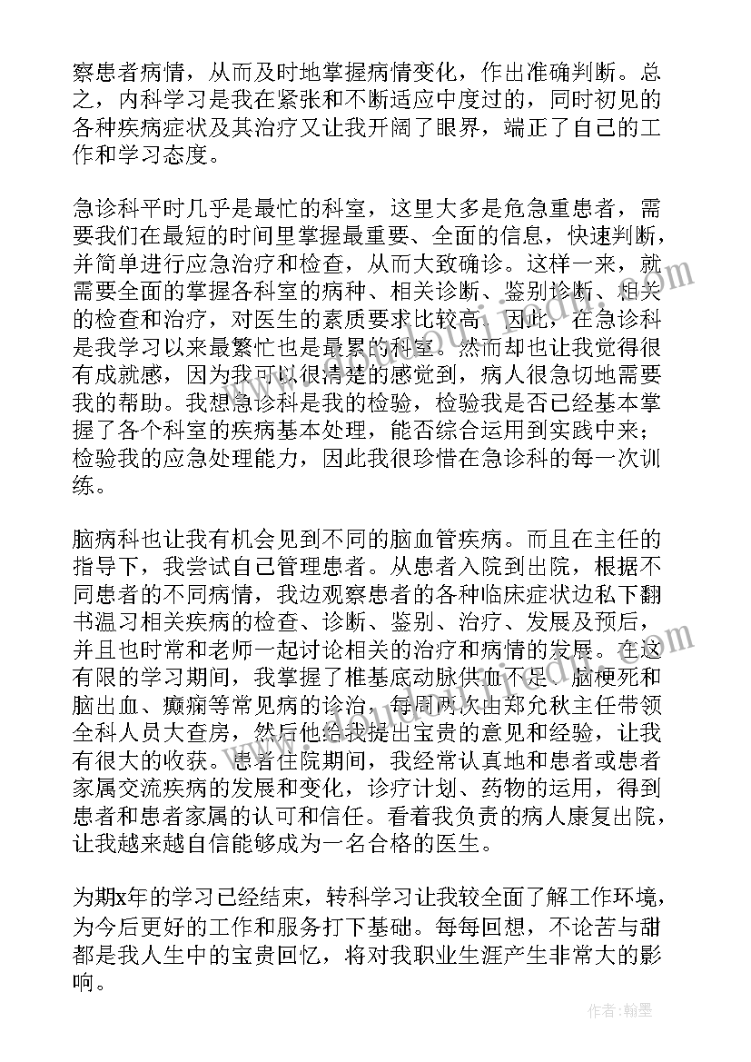 门诊医生试用期转正个人总结报告(实用5篇)