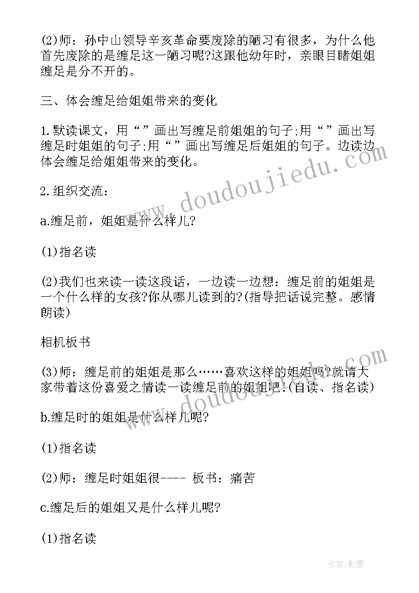 人教版八年级英语unit教学设计(大全10篇)