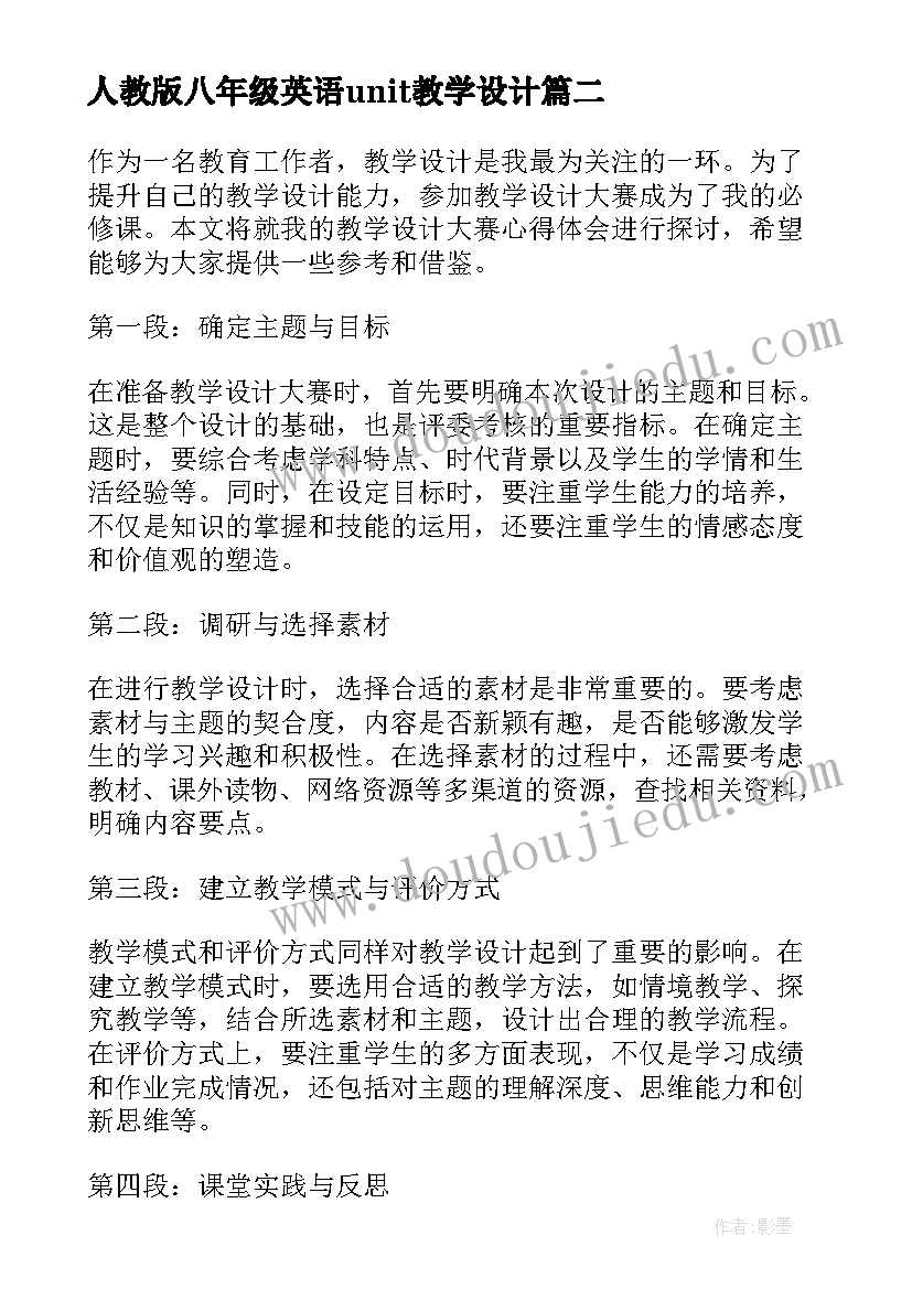 人教版八年级英语unit教学设计(大全10篇)