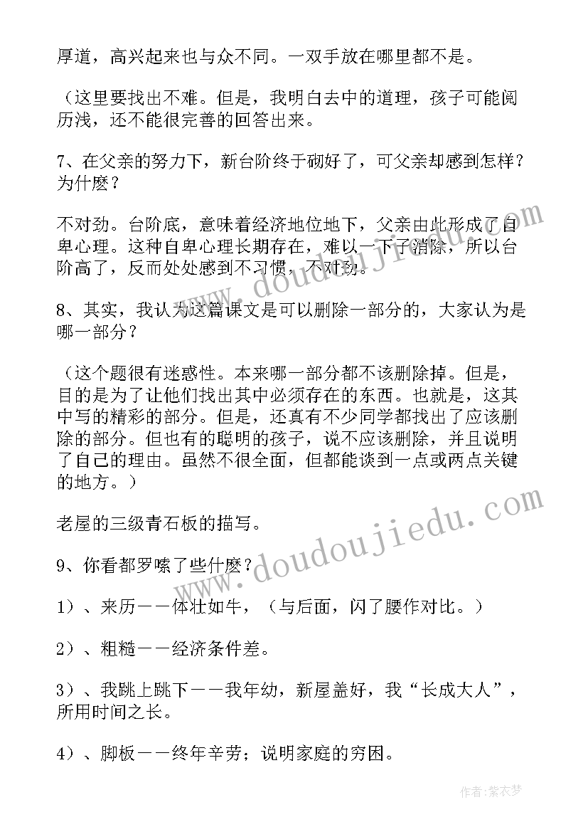 最新台阶教学设计一等奖教学设计(通用5篇)